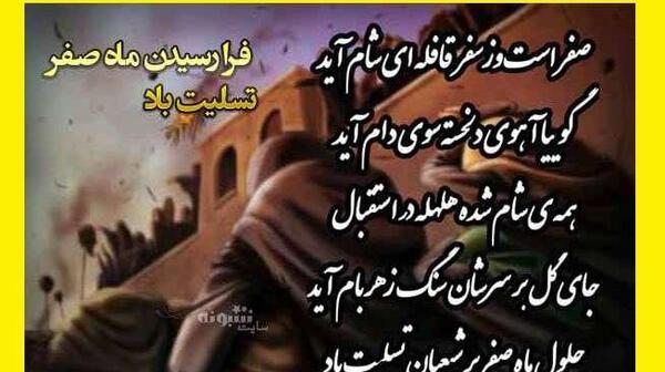 عکس نوشته تسلیت ماه صفر