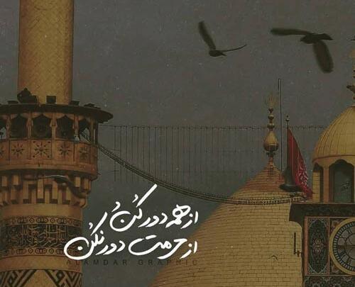 عکس نوشته تسلیت ماه صفر
