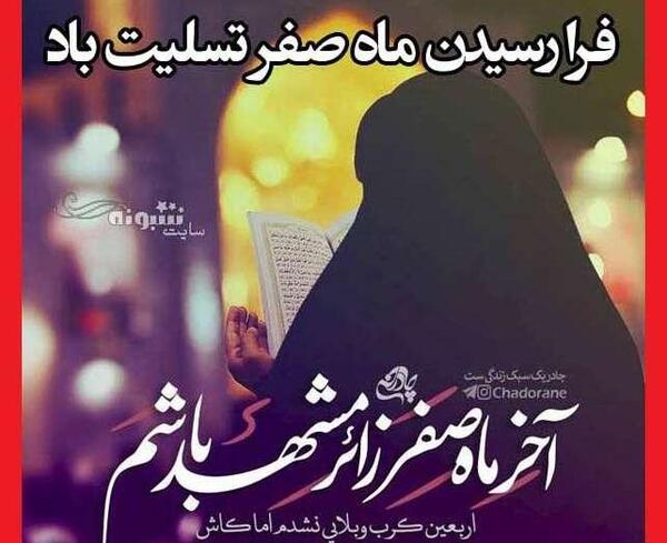 عکس نوشته تسلیت ماه صفر