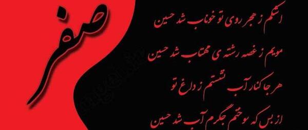 عکس نوشته تسلیت ماه صفر