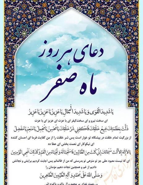 عکس نوشته تسلیت ماه صفر