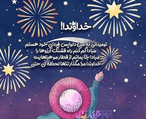 عکس نوشته کارتونی زیبا