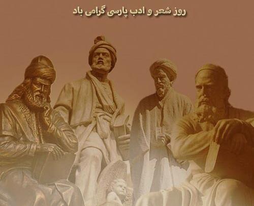 عکس تبریک روز شاعر