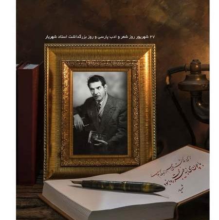 عکس تبریک روز شاعر