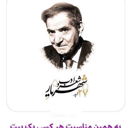 عکس تبریک روز شاعر