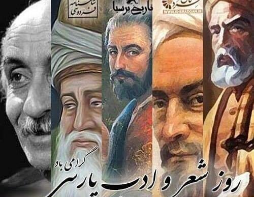عکس تبریک روز شاعر
