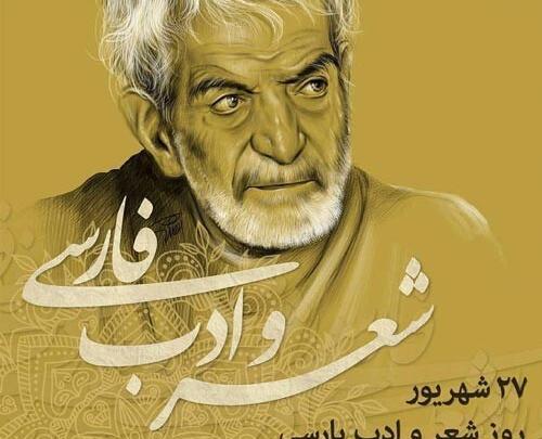 عکس تبریک روز شاعر