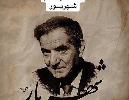 عکس تبریک روز شاعر