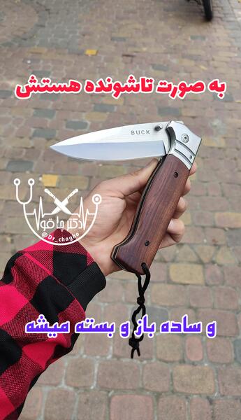 عکس چاقوی