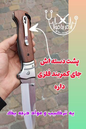 عکس چاقوی