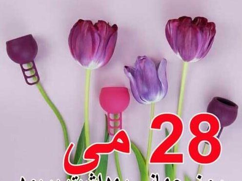عکس روز جهانی بهداشت قاعدگی