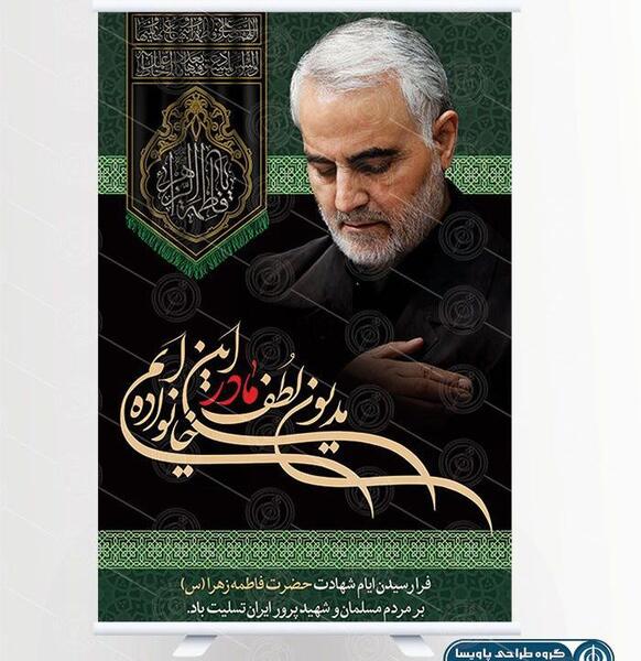 عکس شهید سلیمانی در ایام فاطمیه
