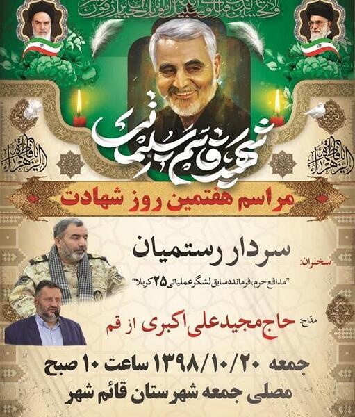 عکس شهید سلیمانی در ایام فاطمیه