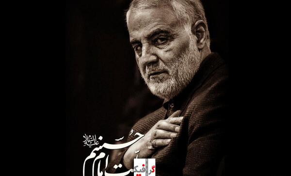 عکس شهید سلیمانی در ایام فاطمیه
