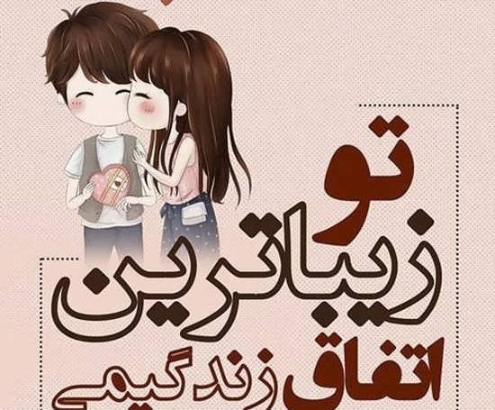 عکس نوشته عاشقانه کارتونی