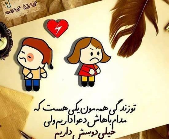 عکس نوشته عاشقانه کارتونی