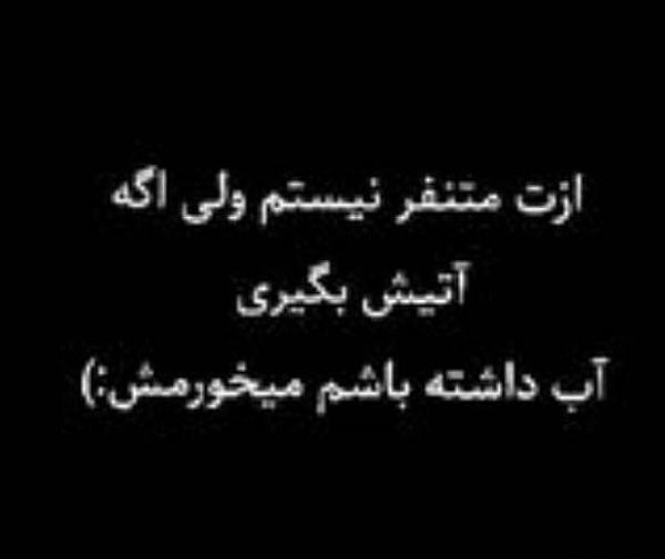 عکس نوشته ازت بدم میاد جدید