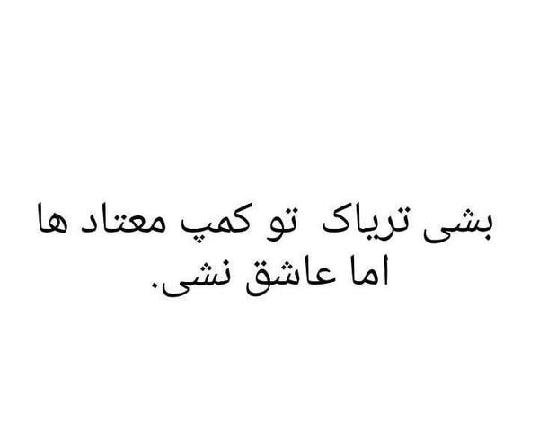 عکس پروفایل تریاک