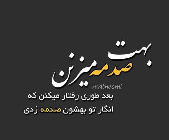 عکس نوشته برای پروفایل تلگرام پسرانه