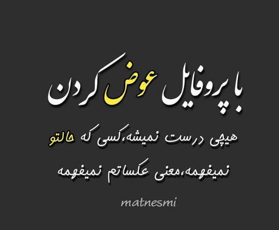 عکس نوشته برای پروفایل تلگرام پسرانه