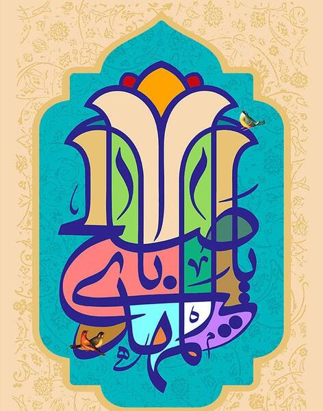 عکس عید شعبان