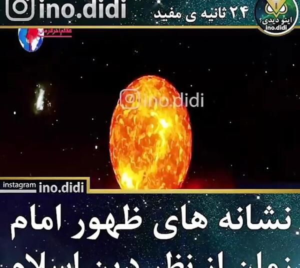 عکس از نشانه های ظهور امام زمان