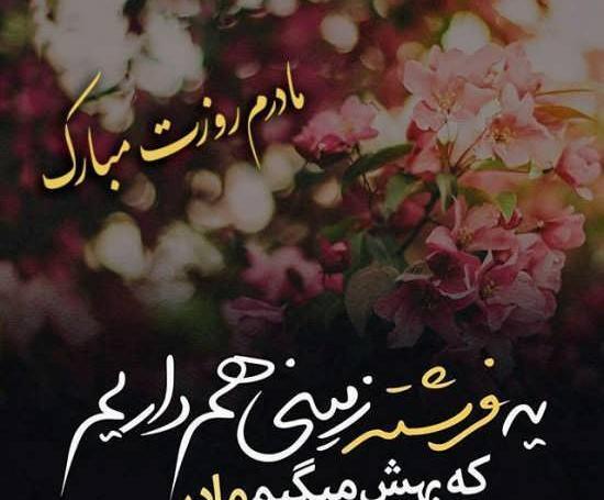 عکس پروفایل زیبا روز مادر
