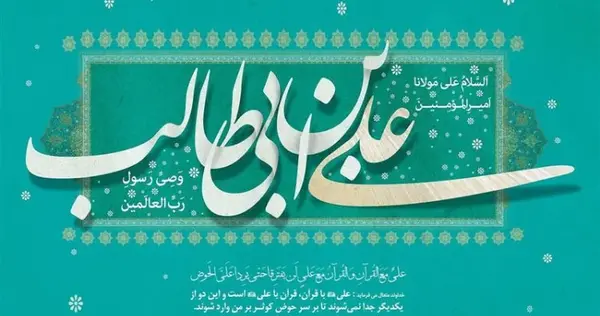 عکس نوشته تولد حضرت علی