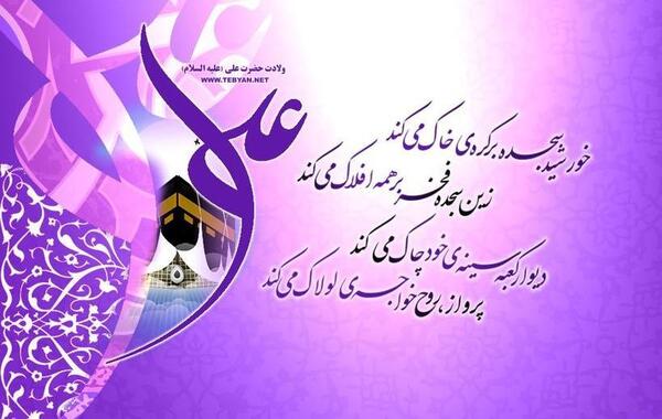 عکس نوشته تولد حضرت علی