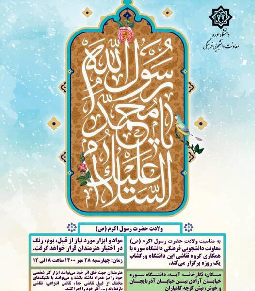 عکس ولادت حضرت رسول اکرم
