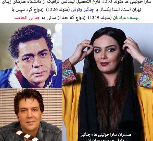 عکس سارا خوئینی