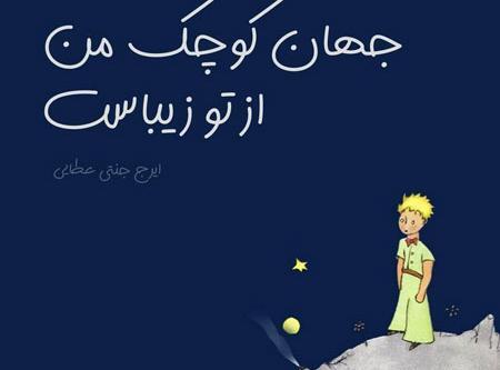 عکس نوشته های کارتونی تیکه دار