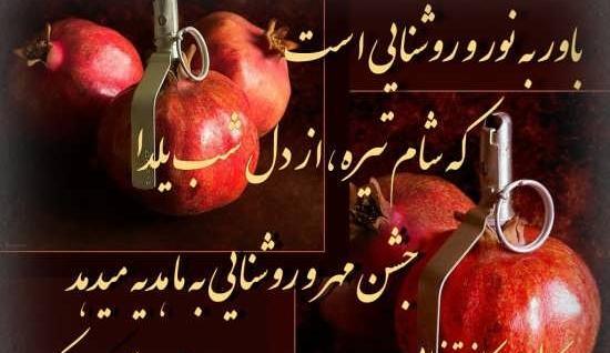 عکس زیبا برای پروفایل یلدا