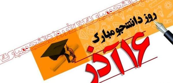 عکس نوشته زیبا روز دانشجو