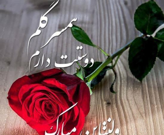 عکس شیک ولنتاین