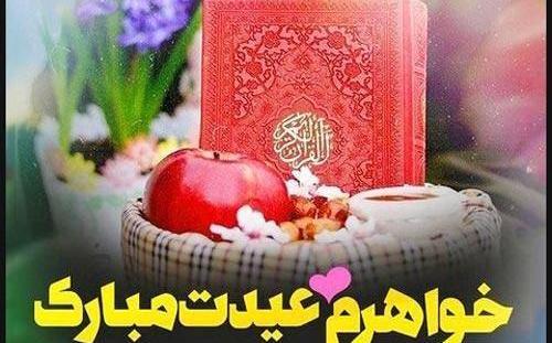 عکس قشنگ نوروز