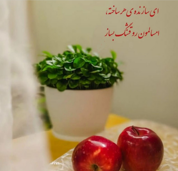 عکس قشنگ نوروز