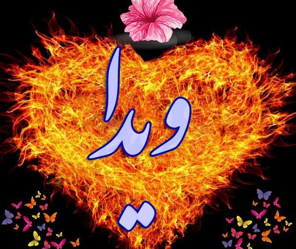 عکس نوشته های ویدا