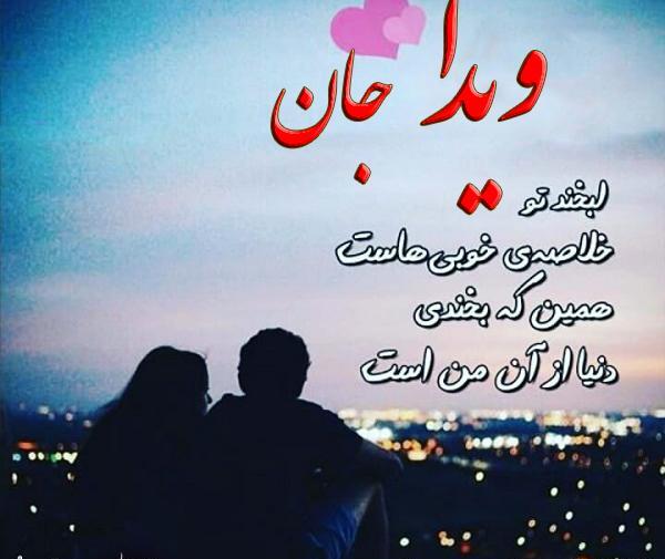 عکس نوشته های ویدا