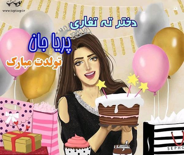 عکس تولدت مبارک دخترم برای وضعیت واتساپ