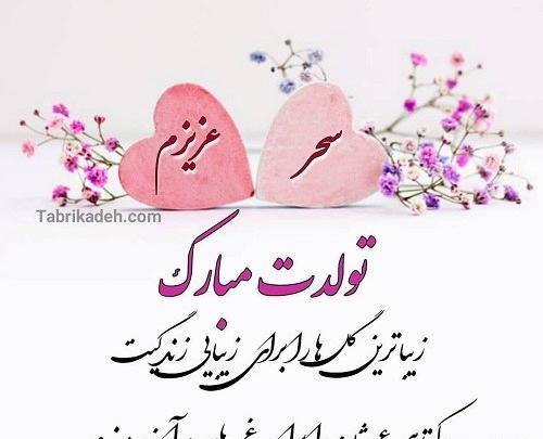 عکس تولدت مبارک دخترم برای وضعیت واتساپ