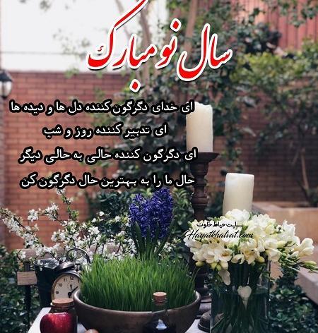 عکس نوشته های پیام تبریک سال نو