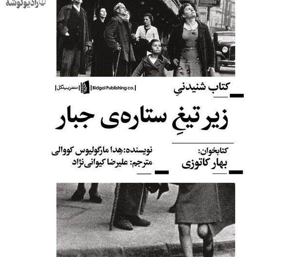 عکس ستاره جبار