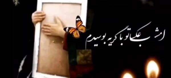 عکس نوشته غم از دست دادن عزیز