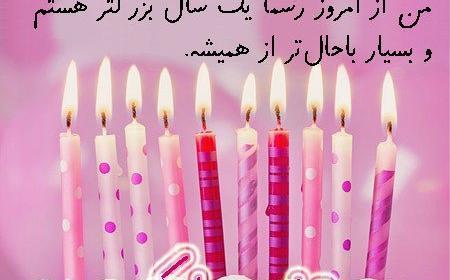 عکس پروفایل زیبا تولدت مبارک