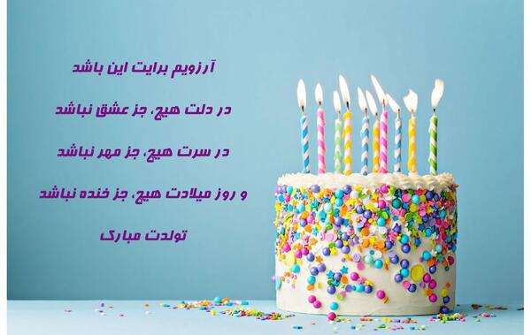 عکس نوشته تولد خواهرزاده آبان ماهی