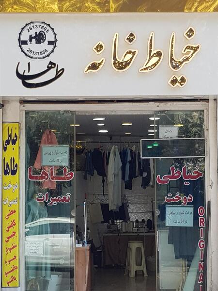 عکس خانه طاها و رها