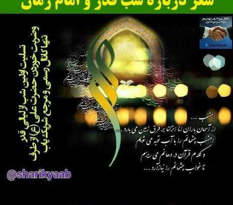 عکس نوشته شب قدر برای ظهور امام زمان