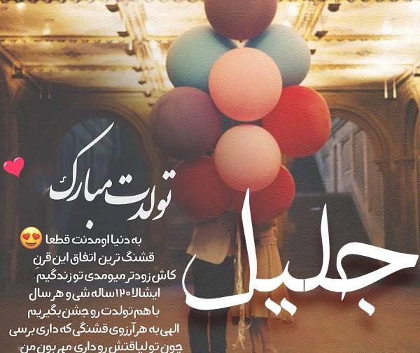 عکس اسم جلیل
