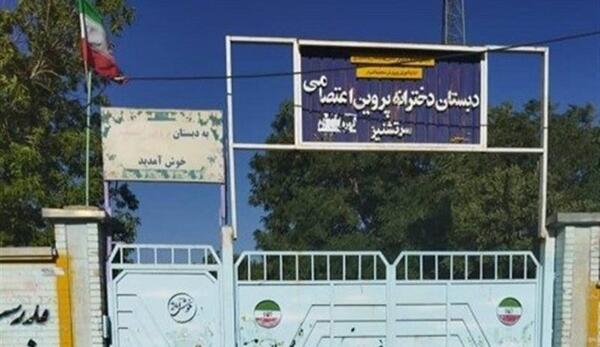عکس مدیر مدرسه پروین اعتصامی